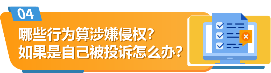 被跟卖？被侵权？被投诉？亚马逊卖家该怎么办！