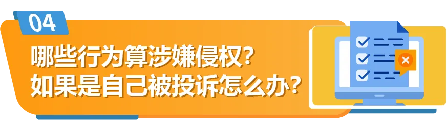 被跟卖?被侵权?被投诉?亚马逊卖家该怎么办!