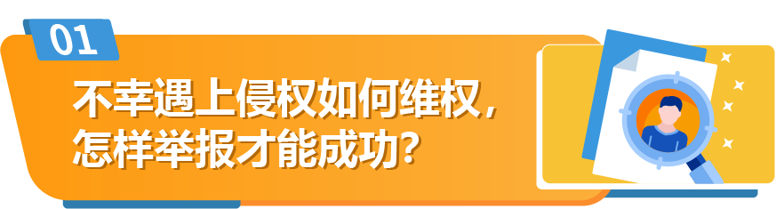 被跟卖？被侵权？被投诉？亚马逊卖家该怎么办！