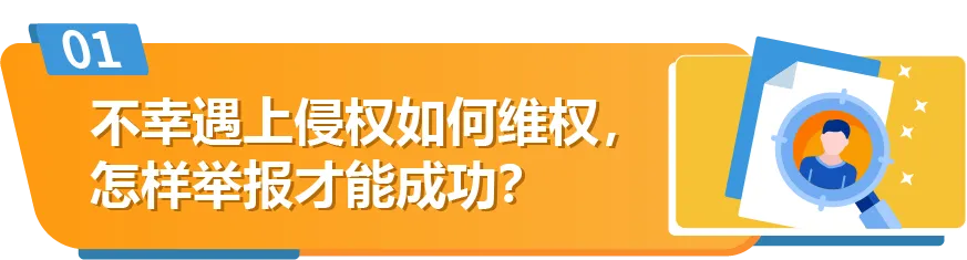 被跟卖?被侵权?被投诉?亚马逊卖家该怎么办!
