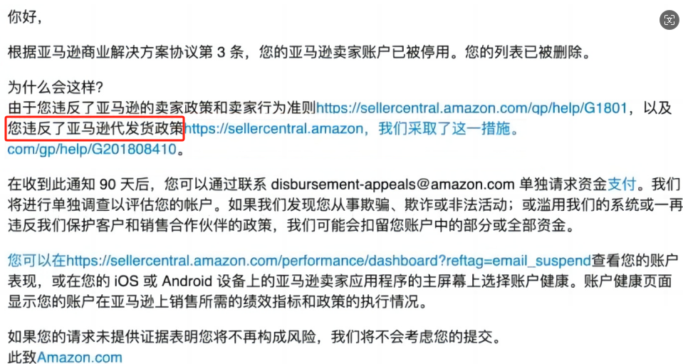亚马逊代发货政策解读：常见违规问题与高效申诉策略