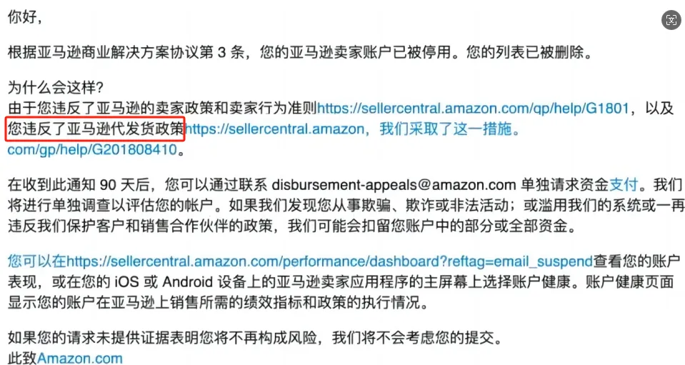 亚马逊代发货政策解读：常见违规问题与高效申诉策略