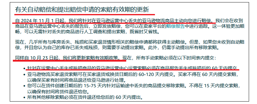 亚马逊FBA索赔时限缩短，卖家有解决方案了！