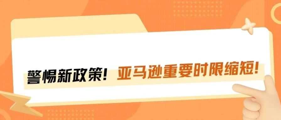 亚马逊FBA索赔时限缩短，卖家有解决方案了！