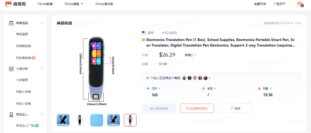 TikTok美区高配版运动智能表日出三千单，“圣经手环”成海外信徒必买爆款
