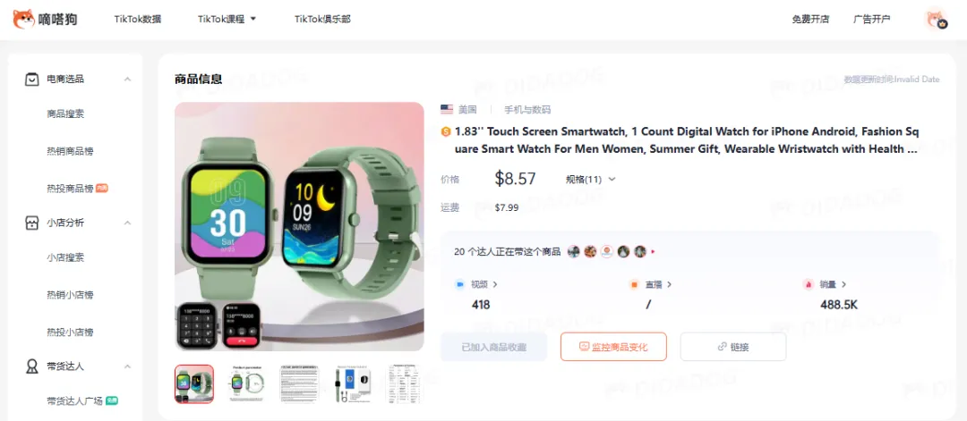 TikTok美区高配版运动智能表日出三千单，“圣经手环”成海外信徒必买爆款
