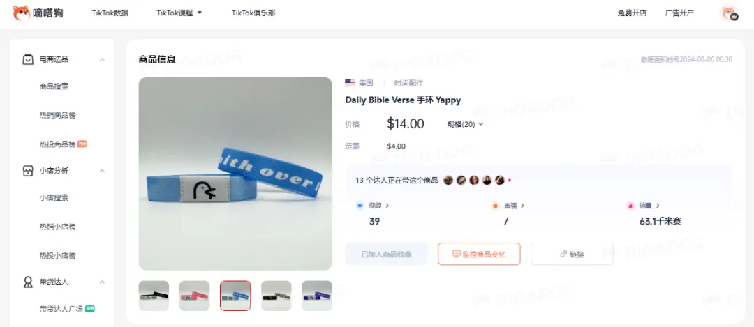 TikTok美区高配版运动智能表日出三千单，“圣经手环”成海外信徒必买爆款