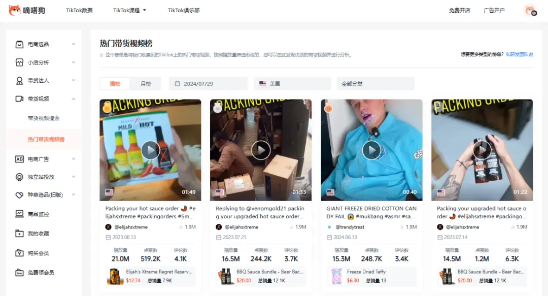 TikTok美区高配版运动智能表日出三千单，“圣经手环”成海外信徒必买爆款