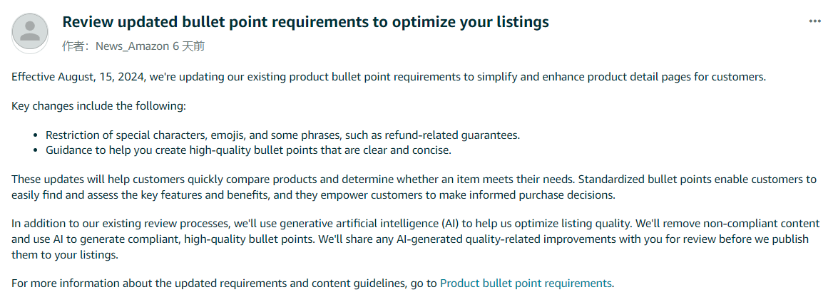 亚马逊美国站将使用AI技术审查修改listing，8月15日生效！
