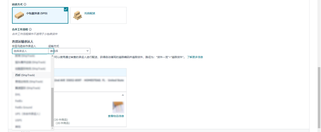 西邮物流正式成为亚马逊ShipTrack承运商，开启卖家出海新体验