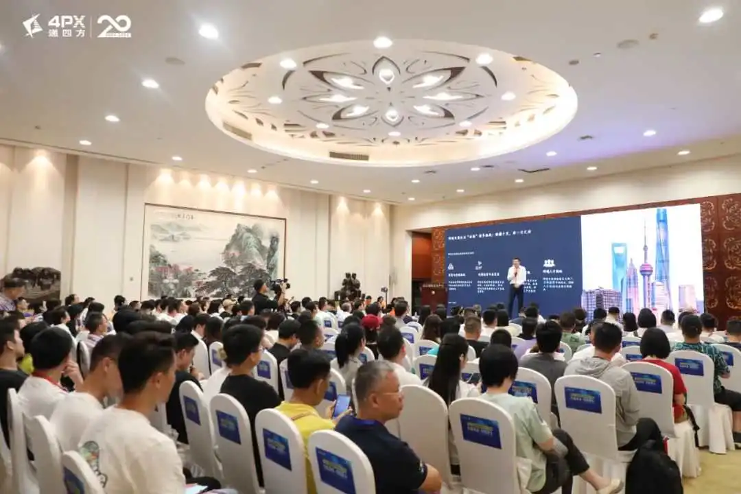 递四方成功举办2024北美新趋势电商大会,助力制造业企业转型