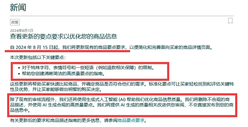 亚马逊卖家注意!8月15日后这些操作将导致你的Listing被屏蔽!