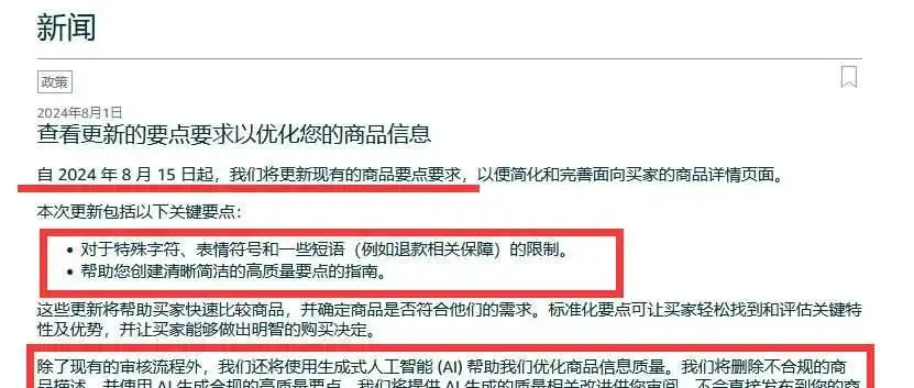 亚马逊卖家注意！8月15日后这些操作将导致你的Listing被屏蔽！