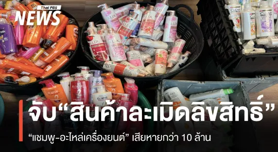 刚刚生效!Shopee调整这类商品下架逻辑;TikTok Shop更新跨境商家开多店规则;泰国多部门联合查处上万件伪劣侵权物品