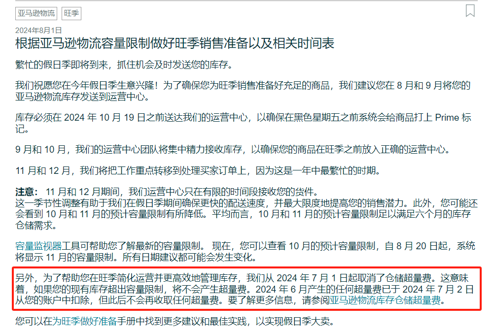 亚马逊货件上架慢怎么办？用这6招催促话术盘它！