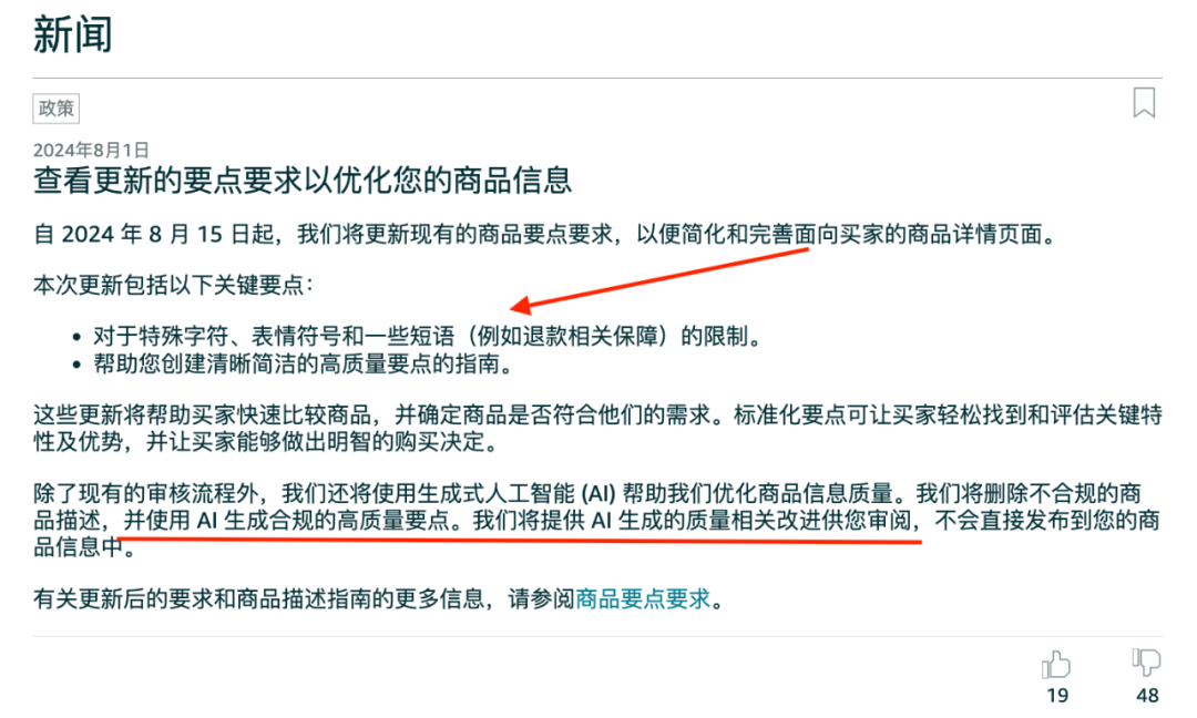 亚马逊新规即将生效，仍有卖家在用违规emoji表情，链接惨被删！