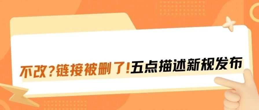 亚马逊新规即将生效，仍有卖家在用违规emoji表情，链接惨被删！