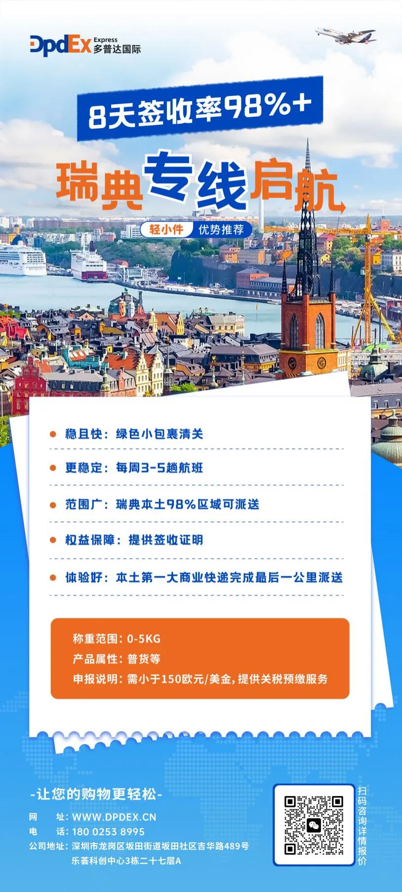 中国-瑞典专线小包上线起航!