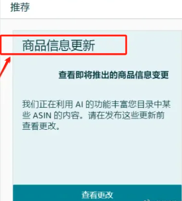 亚马逊AI算法开始“整顿”商品排名，老卖家销量下跌