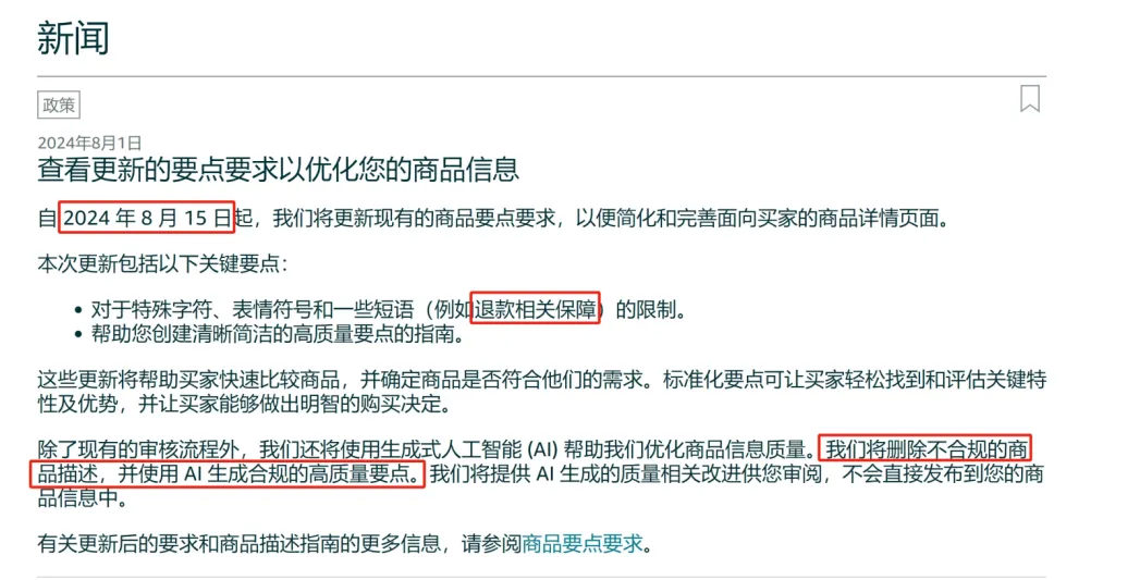 亚马逊AI算法开始“整顿”商品排名,老卖家销量下跌
