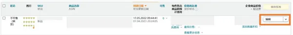 如何自查亚马逊WEEE号码有效性+恢复销售被停售商品?