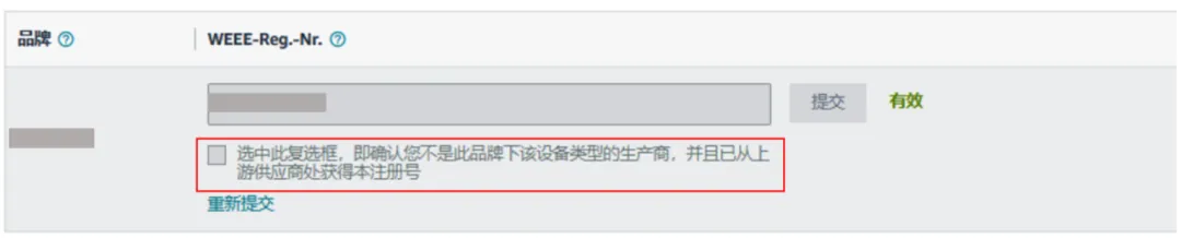 如何自查亚马逊WEEE号码有效性+恢复销售被停售商品?