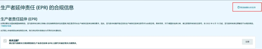 如何自查亚马逊WEEE号码有效性+恢复销售被停售商品?