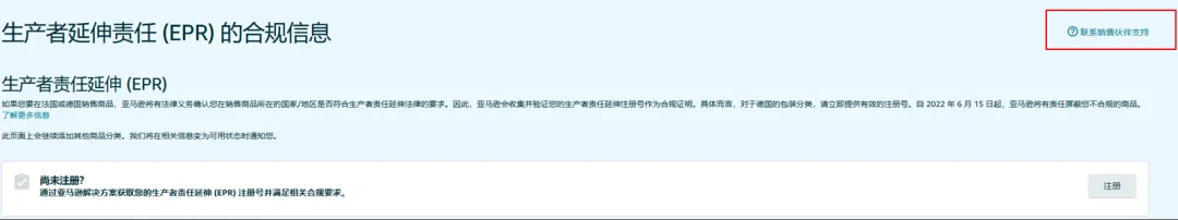 如何自查亚马逊WEEE号码有效性+恢复销售被停售商品?