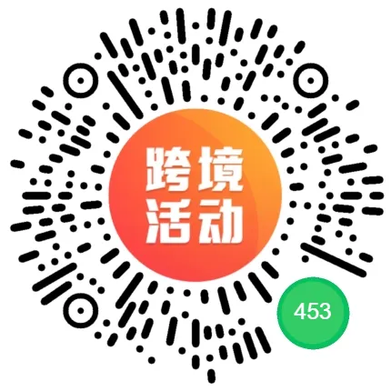 倒计时4天！豪华全阵容！eMAG中国峰会邀您共赴出海盛宴！