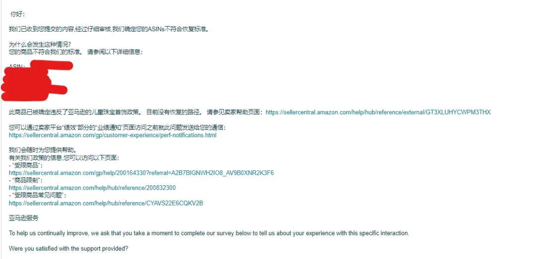 大批卖家被封号！亚马逊整顿这一类目！