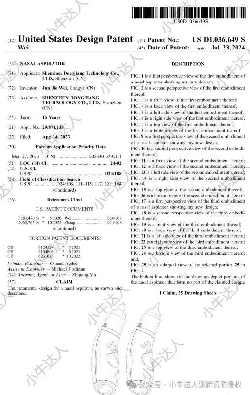 外观专利侵权预警362期：婴儿吸鼻器）