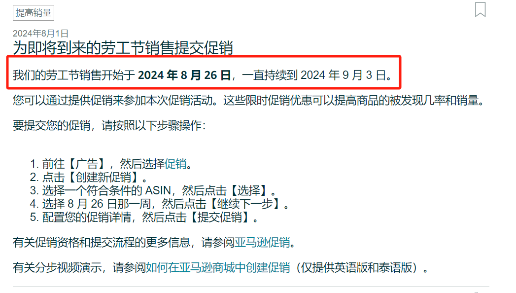 平台流量！亚马逊卖家不能错过的8月两个重要大促节点~