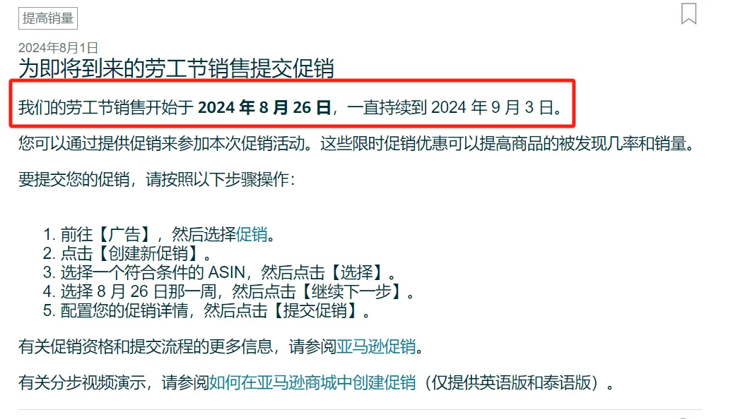 平台流量!亚马逊卖家不能错过的8月两个重要大促节点~