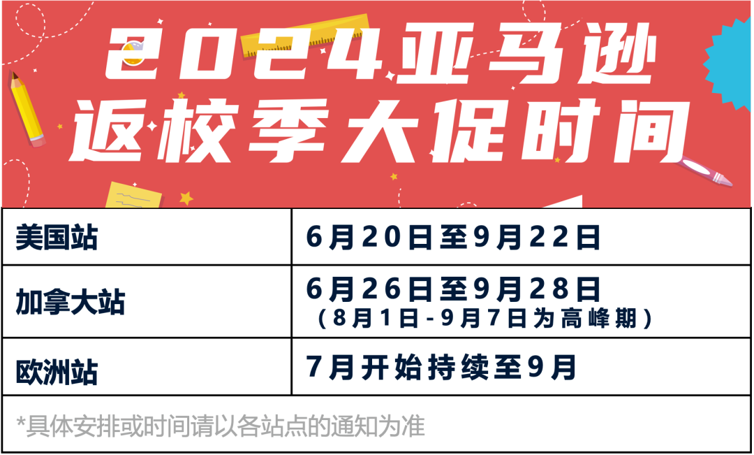 平台流量！亚马逊卖家不能错过的8月两个重要大促节点~