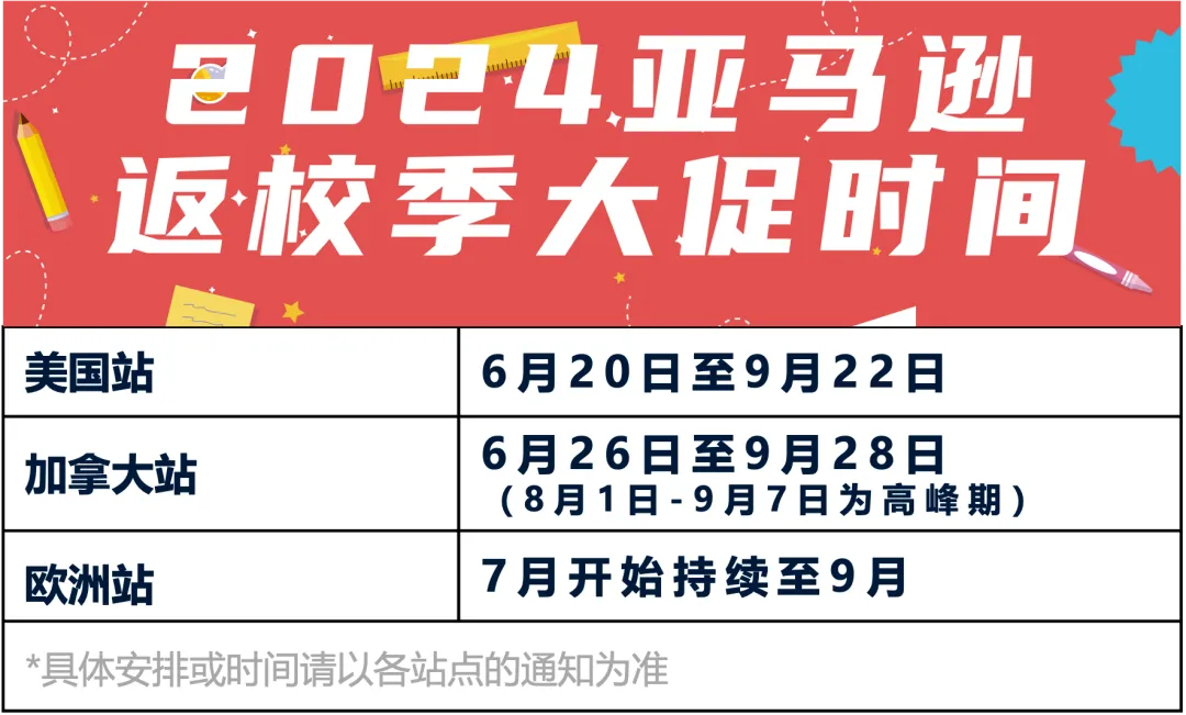 平台流量!亚马逊卖家不能错过的8月两个重要大促节点~