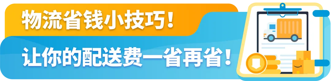 重磅!2024亚马逊物流(FBA)旺季配送费即将生效!