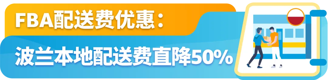 重磅!2024亚马逊物流(FBA)旺季配送费即将生效!