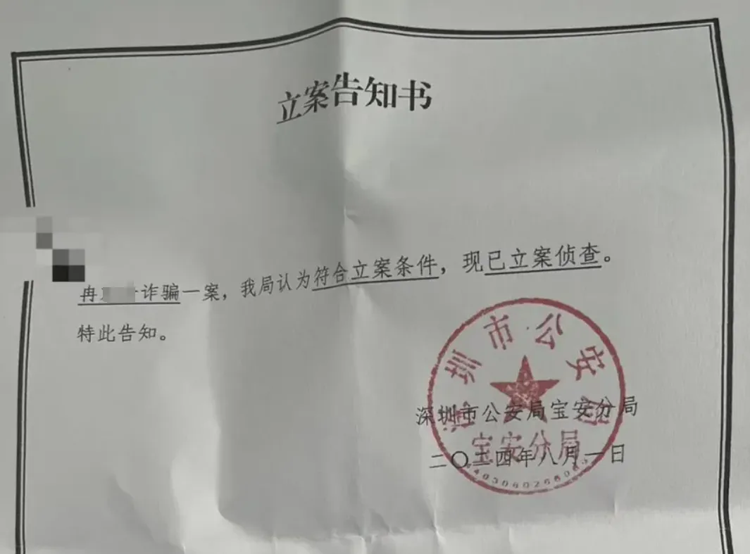 深圳又一货代暴雷，已被刑事立案！