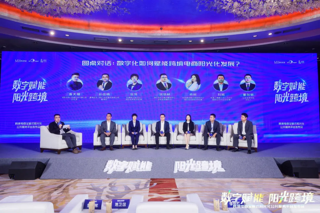 跨境电商全模式阳光化公共服务平台发布,明心数智·跨赋携手多方,数字赋能跨境电商业态发展
