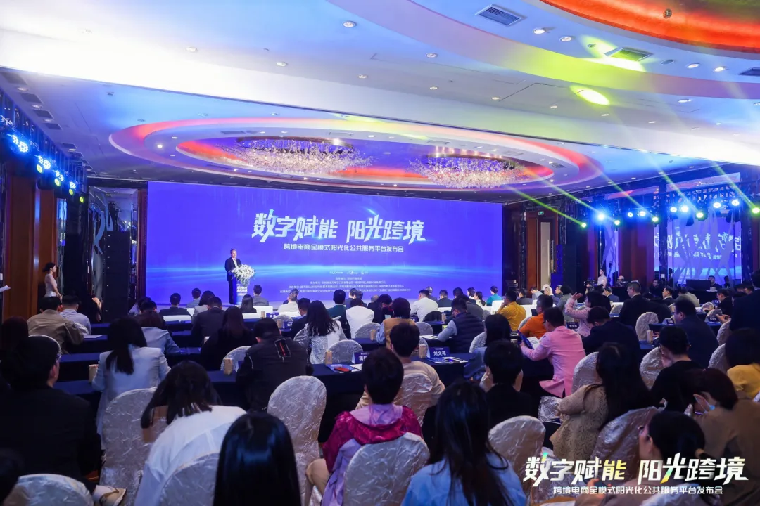 跨境电商全模式阳光化公共服务平台发布,明心数智·跨赋携手多方,数字赋能跨境电商业态发展