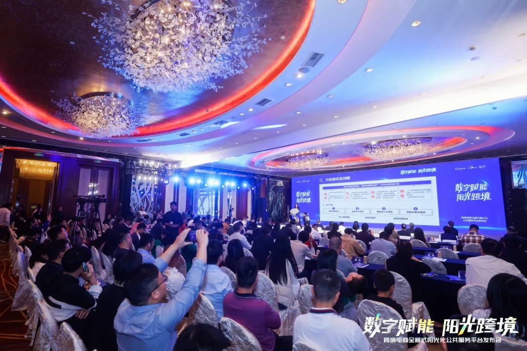 跨境电商全模式阳光化公共服务平台发布,明心数智·跨赋携手多方,数字赋能跨境电商业态发展
