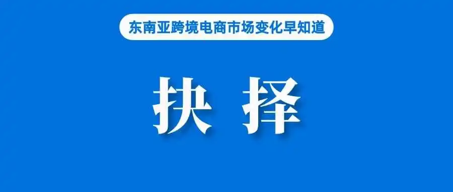 卖家如何抉择?TikTok Shop、Temu、Shein、AliExpress在全球猛冲猛打初获认可,但与巨头还相距甚远