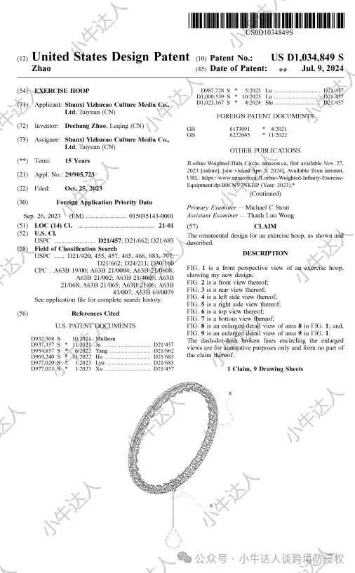外观专利侵权预警364期：健身圈（近期下证）