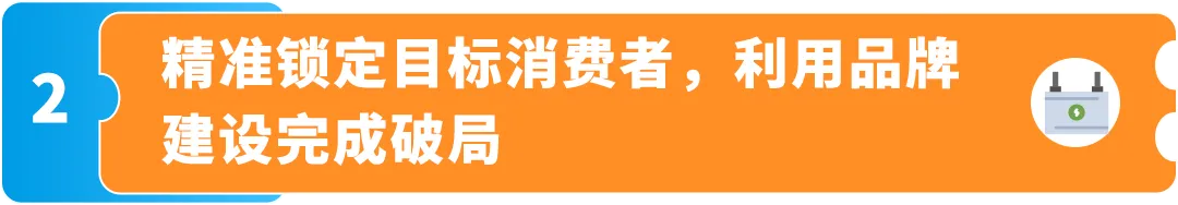 让平日变成旺季,复购暴涨80%,销售额再涨20%!亚马逊卖家Jackery怎么做到