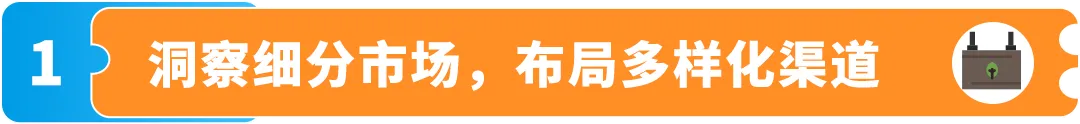 让平日变成旺季,复购暴涨80%,销售额再涨20%!亚马逊卖家Jackery怎么做到