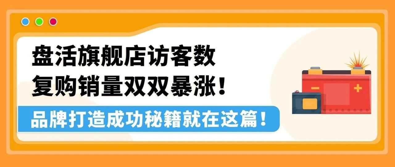 让平日变成旺季，复购暴涨80%，销售额再涨20%！亚马逊卖家Jackery怎么做到