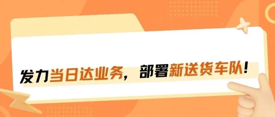 亚马逊物流再升级，部署新车队！旺季配送再加快~