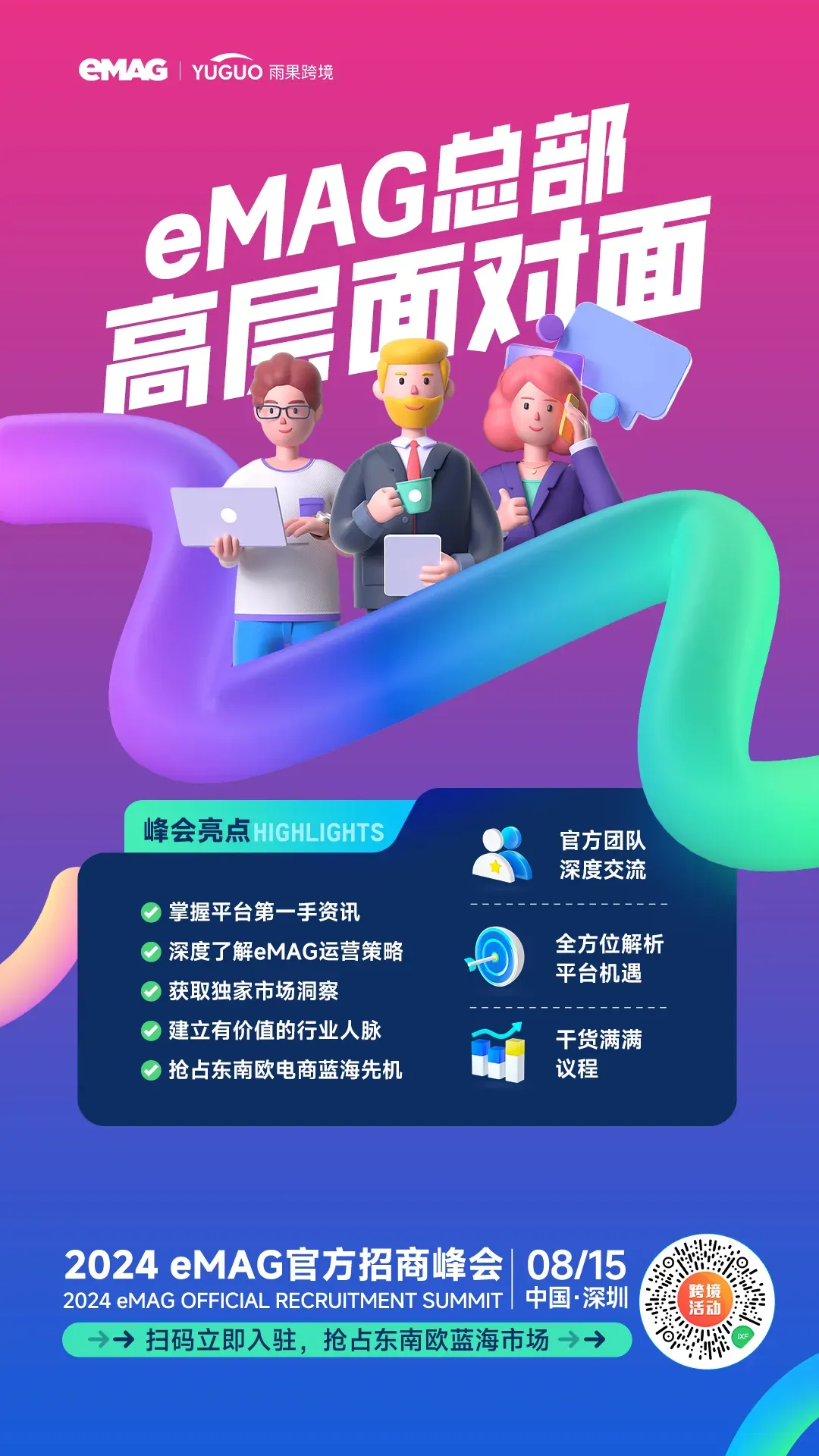 跑步进入东南欧,eMAG本土化团队带来的变革