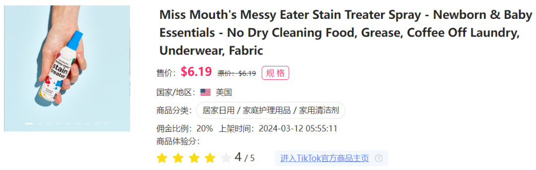 打败市面上所有清洁用品的The Hate Stains：月销52万美金！