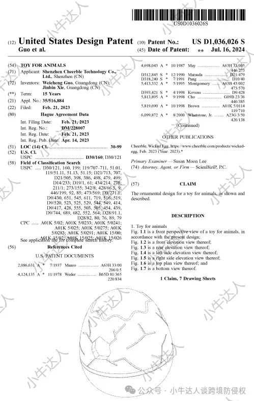 外观专利侵权预警366期：宠物玩具球（近期下证）